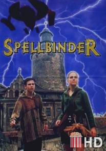 Чародей / Spellbinder