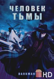 Человек тьмы / Darkman