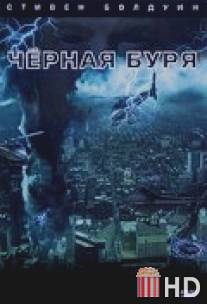 Черная буря / Dark Storm