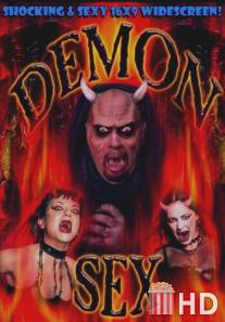 Демонический секс / Demon Sex