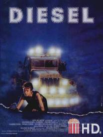 Дизель / Diesel