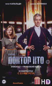 Доктор Кто: Глубокий вдох / Doctor Who: Deep Breath