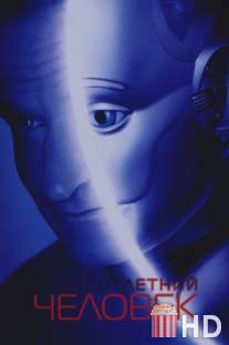Двухсотлетний человек / Bicentennial Man