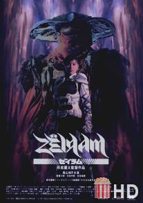 Дзэйрам / Zeiramu