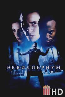 Эквилибриум / Equilibrium