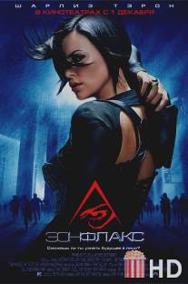 Эон Флакс / ?on Flux