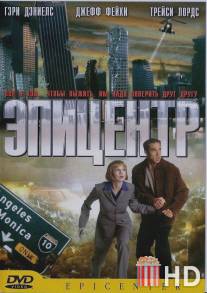 Эпицентр