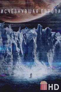 Европа / Europa Report