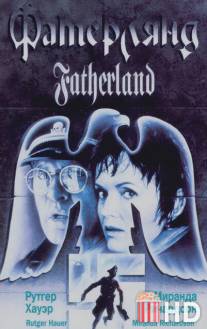 Фатерлянд / Fatherland