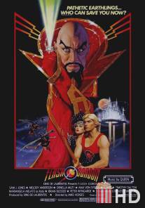 Флэш Гордон / Flash Gordon