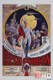 Флэш Гордон / Flesh Gordon