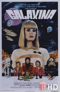 Галаксина / Galaxina