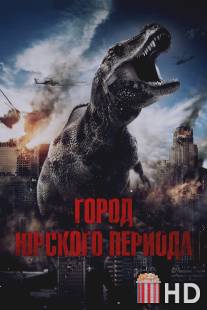 Город Юрского периода / Jurassic City