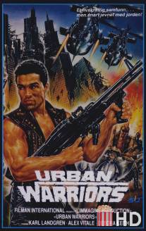 Городские воины / Urban Warriors