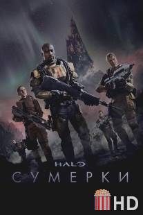 Halo: Сумерки / Halo: Nightfall