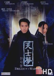 Идеальный воин