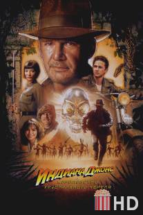 Индиана Джонс и Королевство хрустального черепа / Indiana Jones and the Kingdom of the Crystal Skull