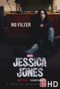 Известная как Джессика Джонс / A.K.A. Jessica Jones