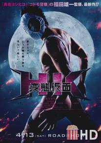 Извратная маска / HK Hentai Kamen