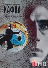 Кафка / Kafka