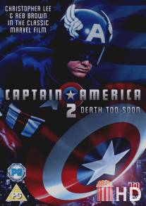 Капитан Америка 2: Слишком скорая смерть / Captain America II: Death Too Soon