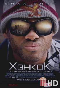 Хэнкок / Hancock