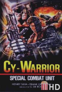 Ки Воин / Cyborg - Il guerriero d'acciaio