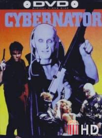 Кибернатор / Cybernator