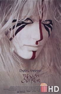 Клан Пещерного Медведя / Clan of the Cave Bear, The