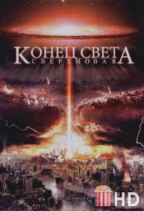 Конец света: Сверхновая / 2012: Supernova