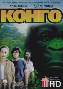 Конго / Congo