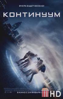 Континуум / Project Almanac