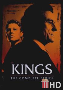 Короли / Kings