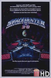 Космический охотник: Приключения в запретной зоне / Spacehunter: Adventures in the Forbidden Zone