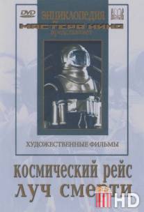Космический рейс / Kosmicheskiy reys: Fantasticheskaya novella