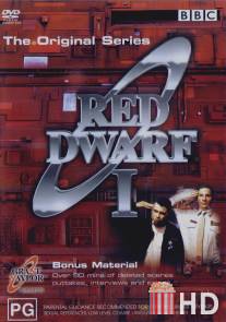 Красный карлик / Red Dwarf