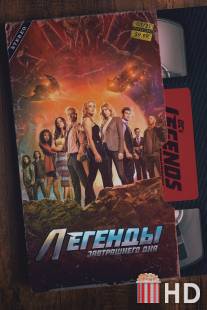 Легенды завтрашнего дня / DC's Legends of Tomorrow