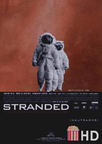 Марсианская одиссея / Stranded