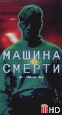 Машина смерти / Millennium Man