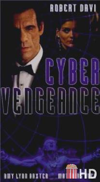 Месть кибера / Cyber Vengeance