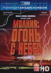 Молния: Огонь с небес / Lightning: Fire from the Sky