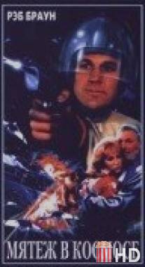 Мятеж в космосе / Space Mutiny