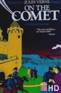 На комете / Na komete