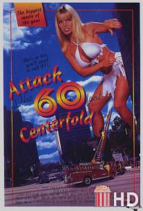 Нападение шестидесятифутовой девушки с обложки / Attack of the 60 Foot Centerfolds