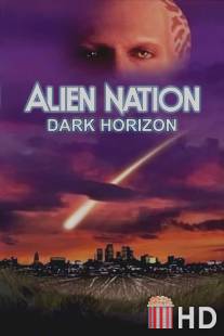 Нация пришельцев: Темный горизонт / Alien Nation: Dark Horizon