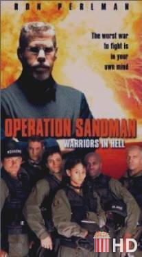 Неспящие в аду / Operation Sandman
