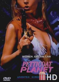 Неукротимые амазонки