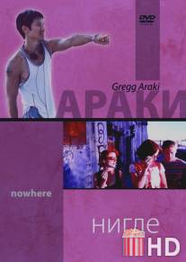 Нигде / Nowhere