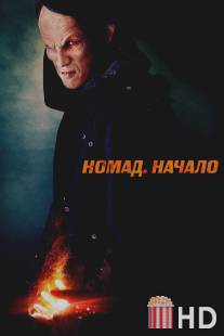 Номад: Начало / Nomad the Beginning