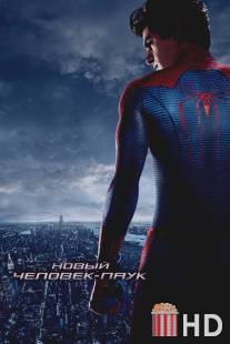 Новый Человек-паук / Amazing Spider-Man, The